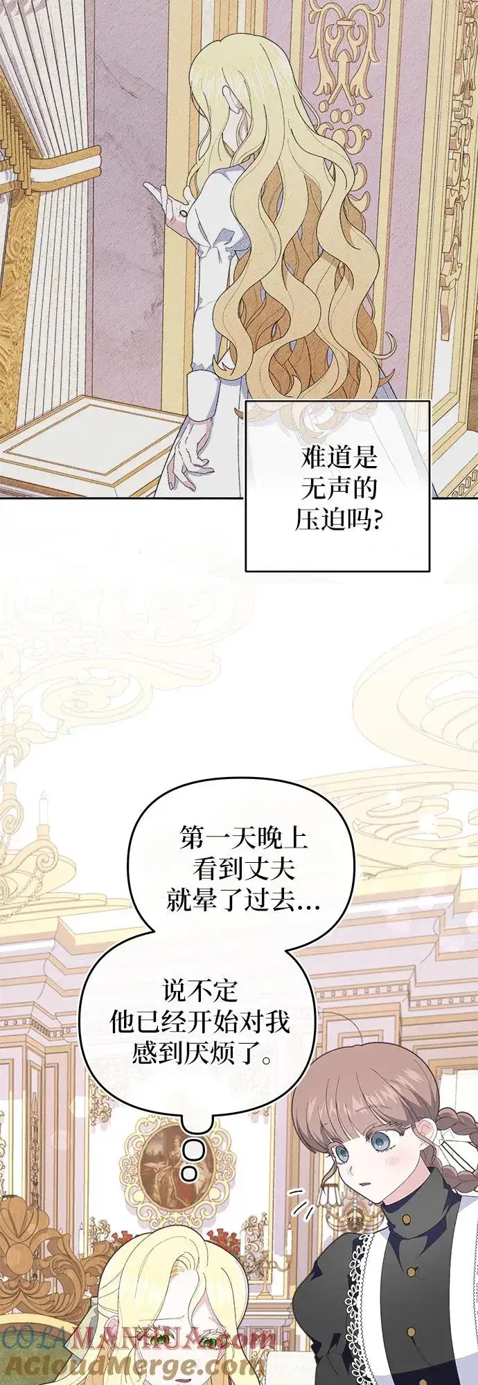 漫画《嫁给了野兽公爵》第4话第31张图