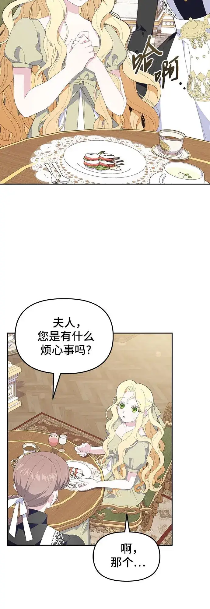 漫画《嫁给了野兽公爵》第4话第32张图