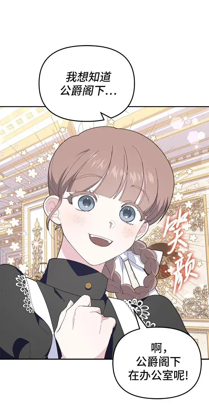 漫画《嫁给了野兽公爵》第4话第33张图