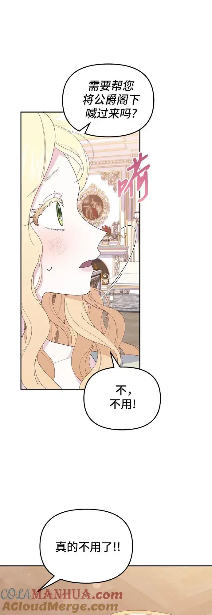 漫画《嫁给了野兽公爵》第4话第34张图