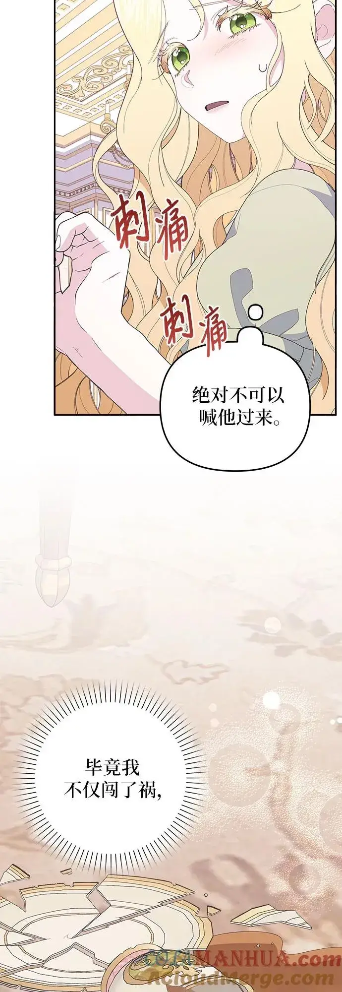 漫画《嫁给了野兽公爵》第4话第37张图