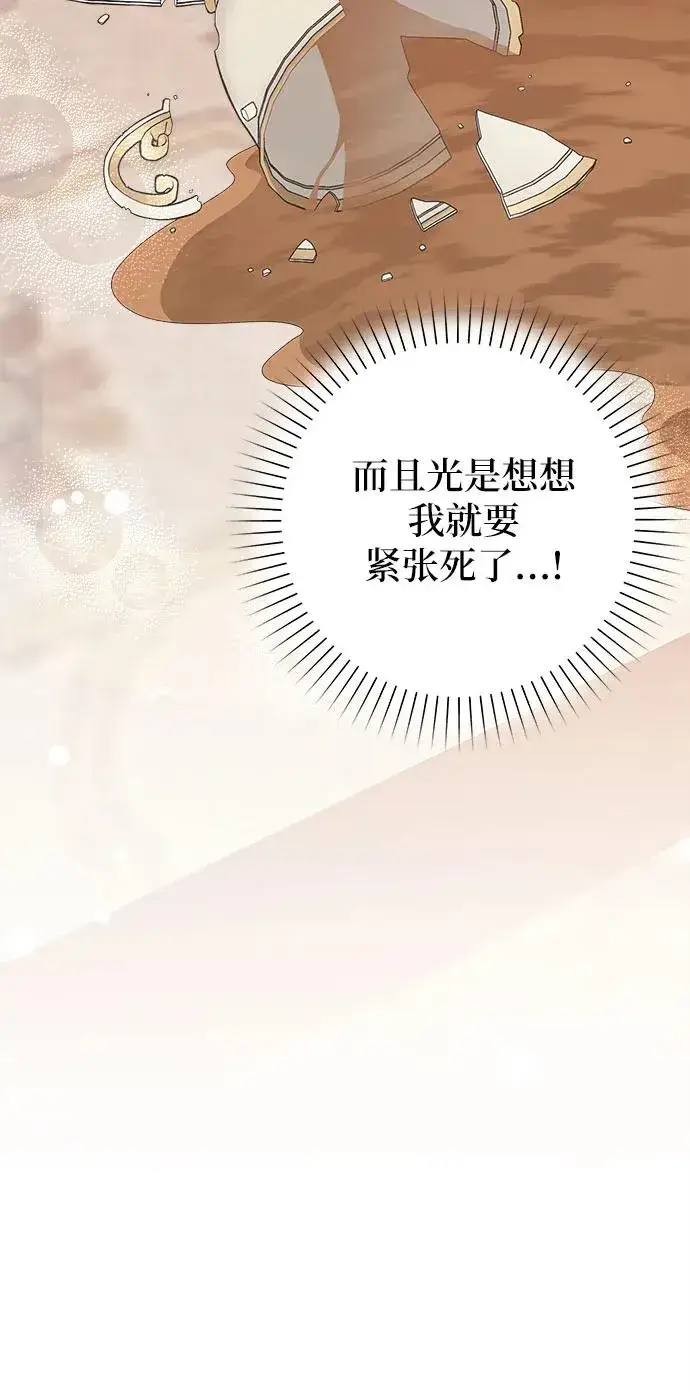 漫画《嫁给了野兽公爵》第4话第38张图