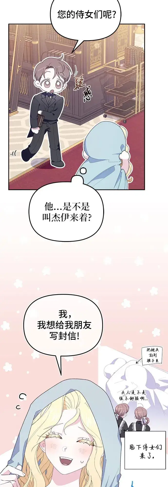 漫画《嫁给了野兽公爵》第4话第45张图