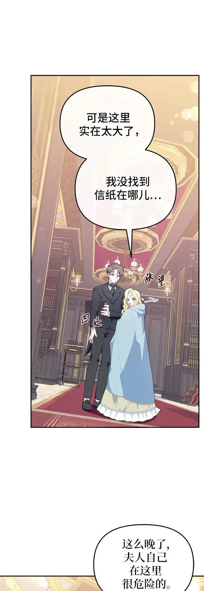 漫画《嫁给了野兽公爵》第4话第47张图