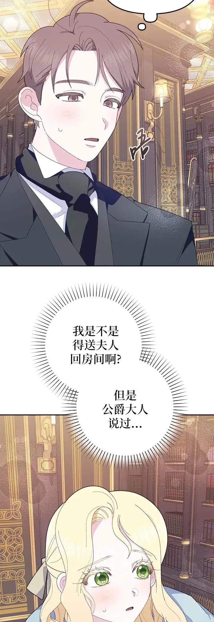 漫画《嫁给了野兽公爵》第4话第48张图