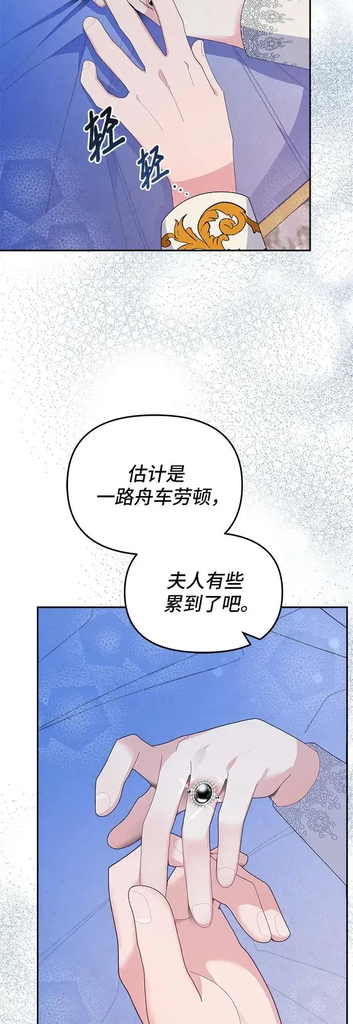 漫画《嫁给了野兽公爵》第4话第5张图