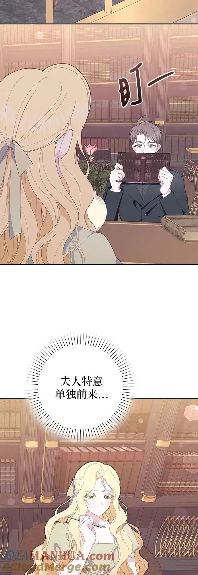 漫画《嫁给了野兽公爵》第4话第52张图