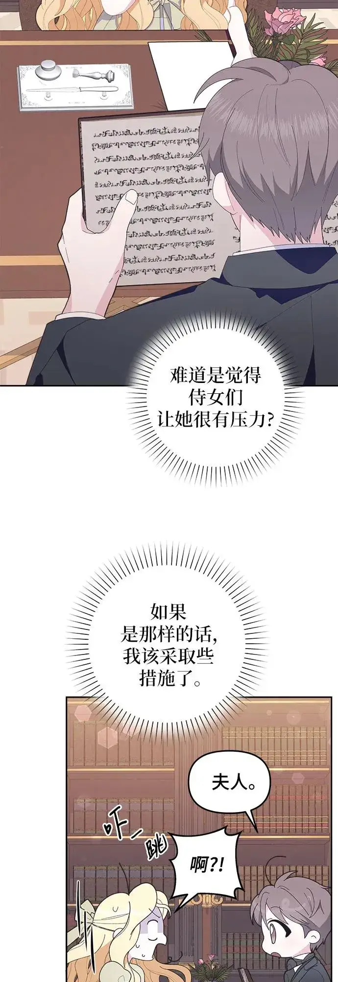 漫画《嫁给了野兽公爵》第4话第53张图