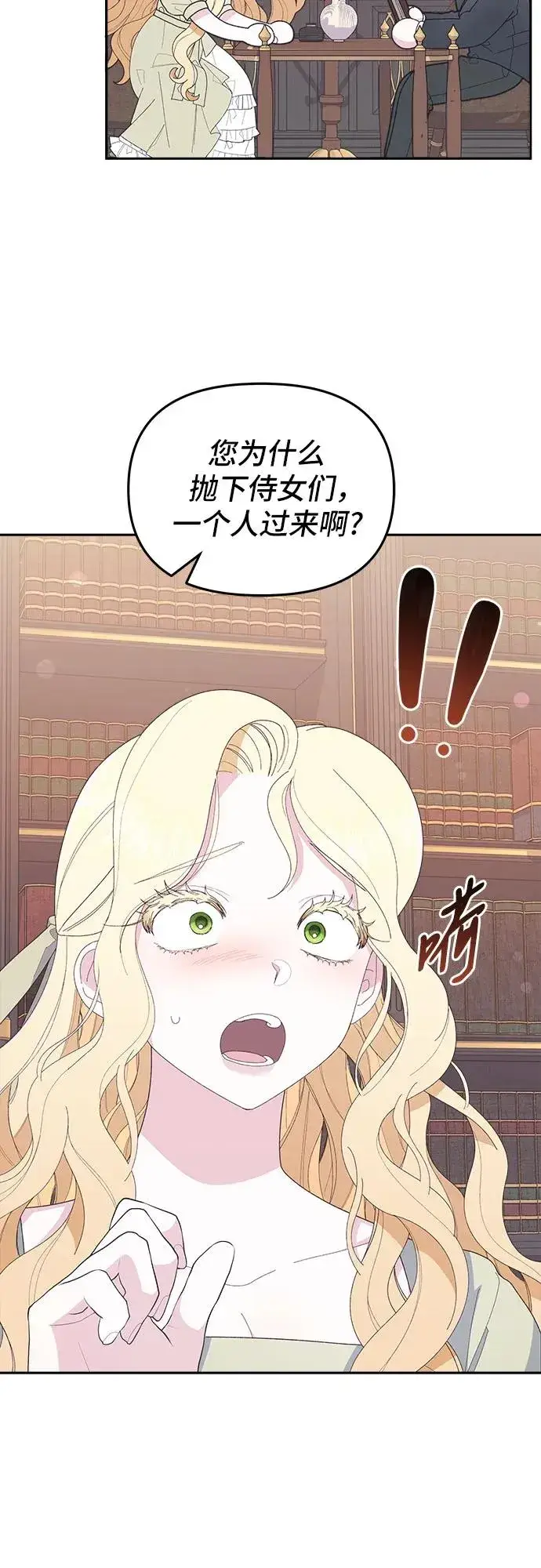 漫画《嫁给了野兽公爵》第4话第54张图