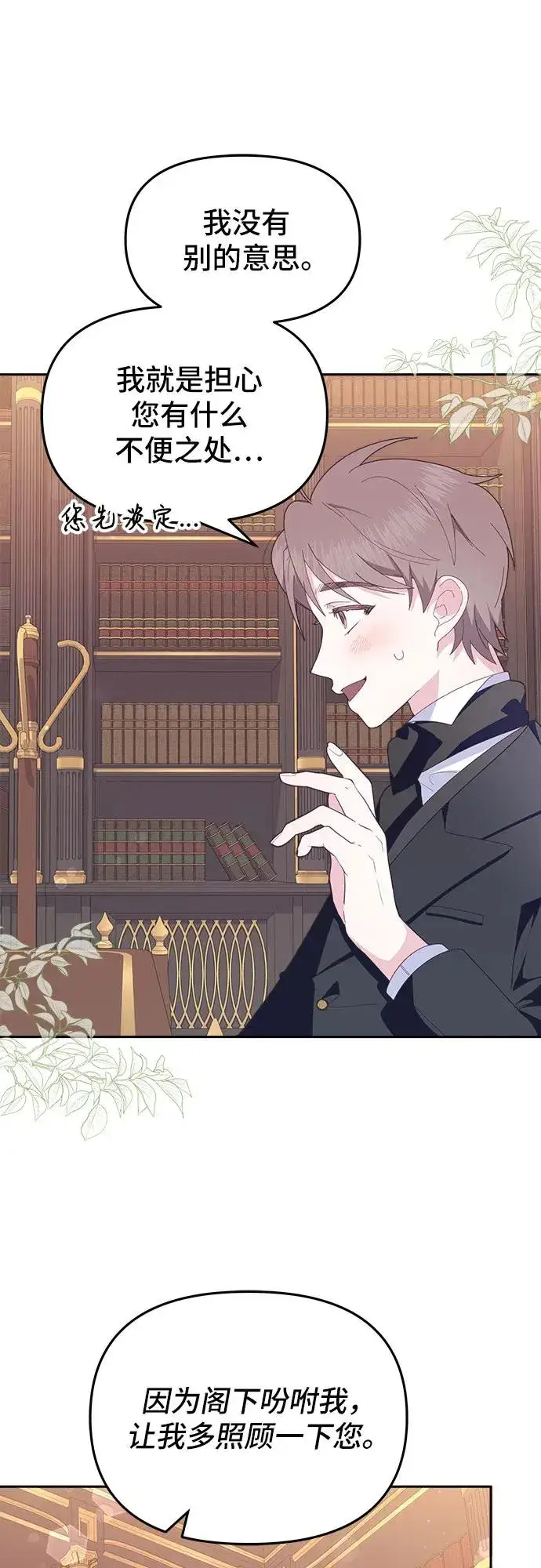 漫画《嫁给了野兽公爵》第4话第56张图