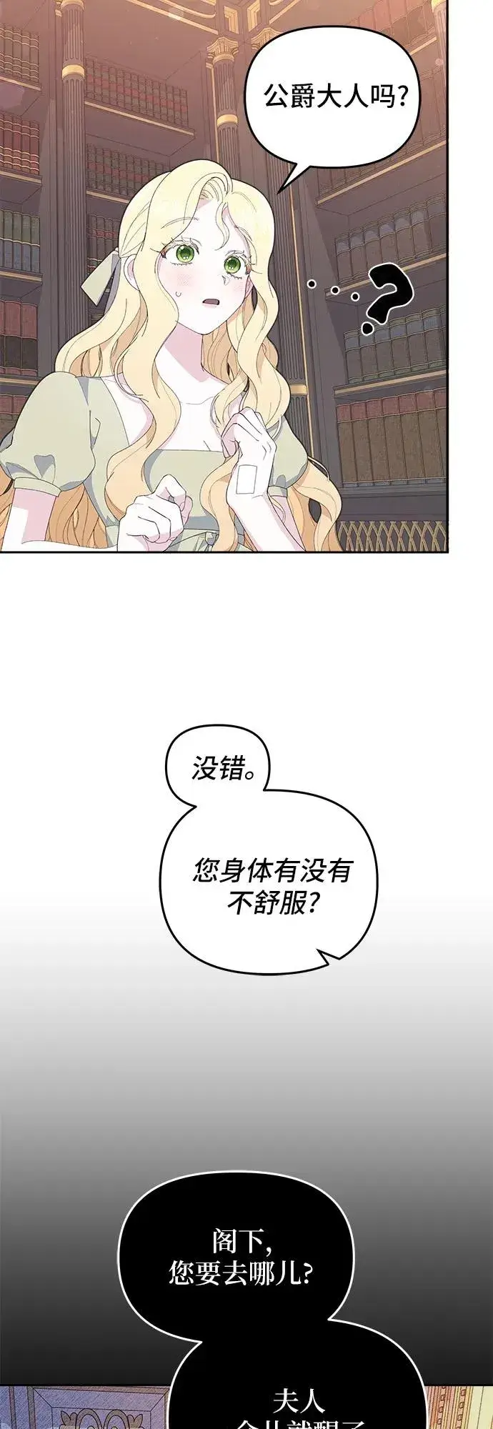 漫画《嫁给了野兽公爵》第4话第57张图