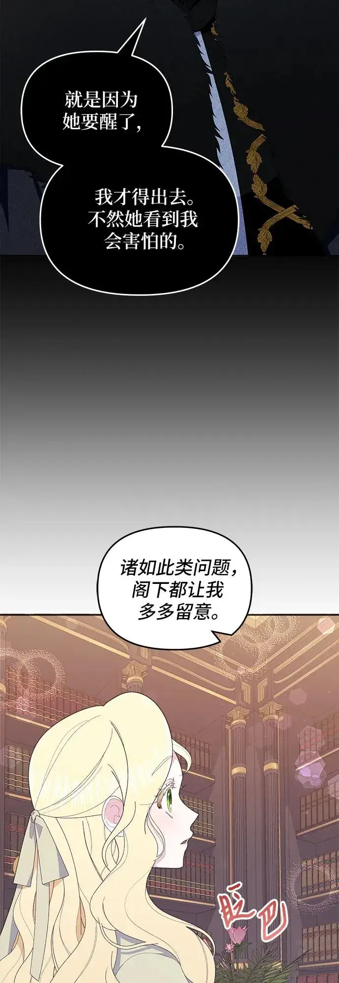漫画《嫁给了野兽公爵》第4话第59张图
