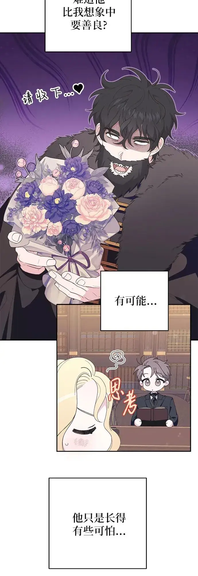 漫画《嫁给了野兽公爵》第4话第62张图