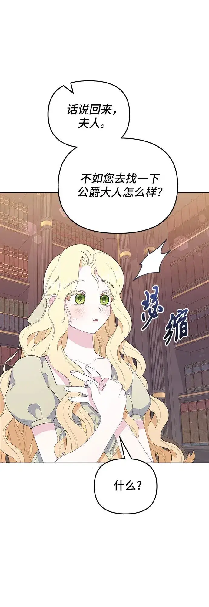 漫画《嫁给了野兽公爵》第4话第63张图