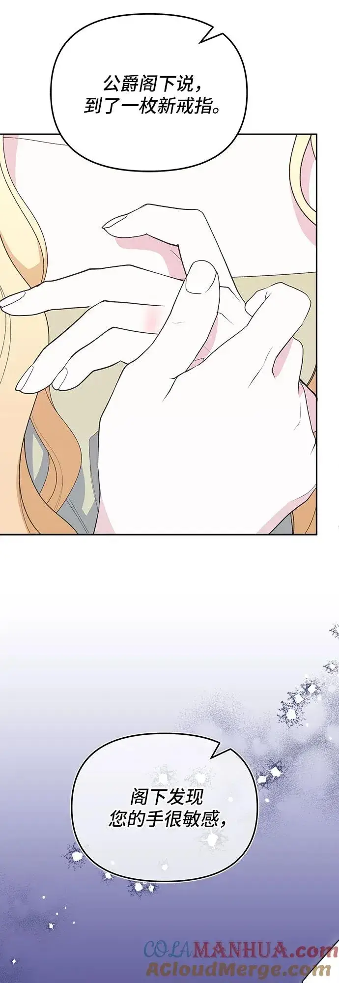 漫画《嫁给了野兽公爵》第4话第64张图
