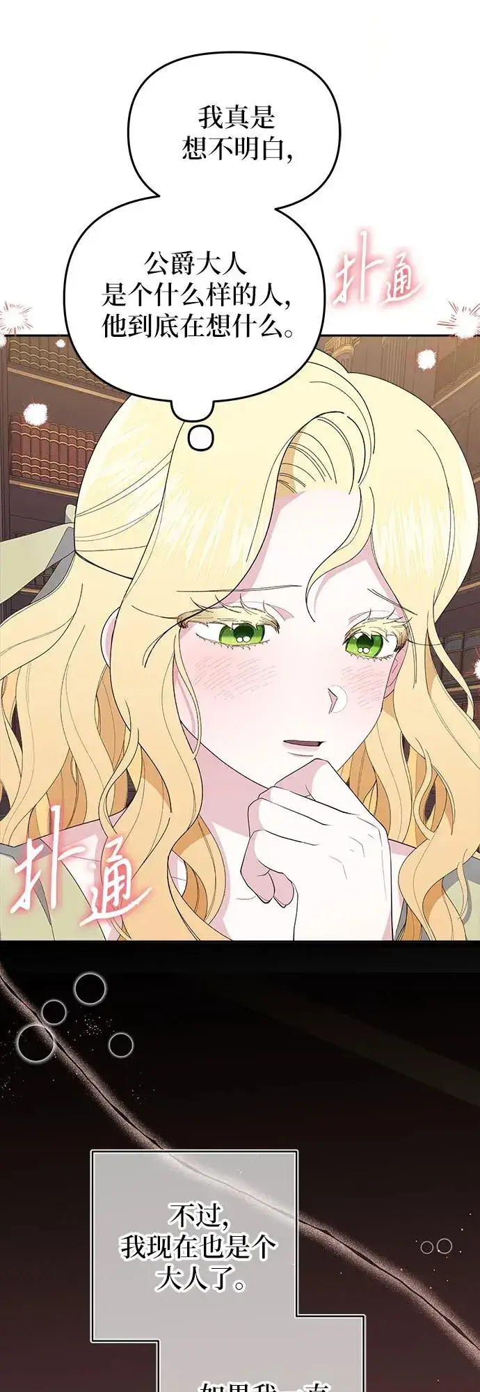 漫画《嫁给了野兽公爵》第4话第68张图