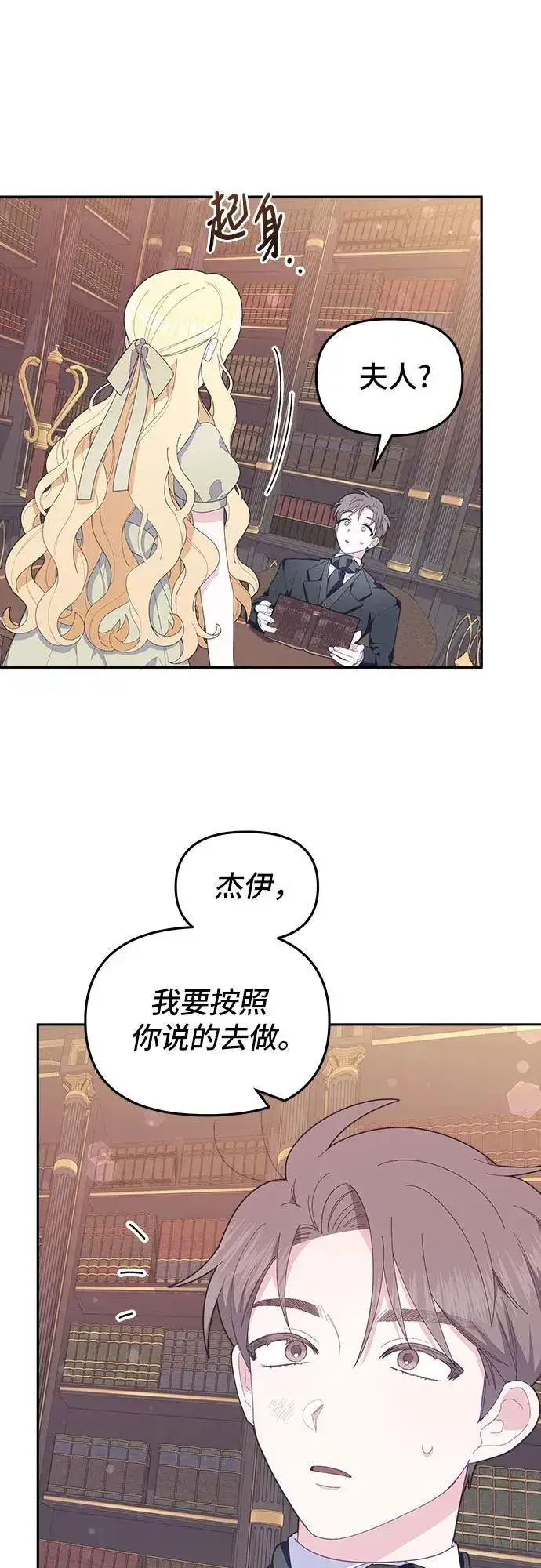 漫画《嫁给了野兽公爵》第4话第71张图