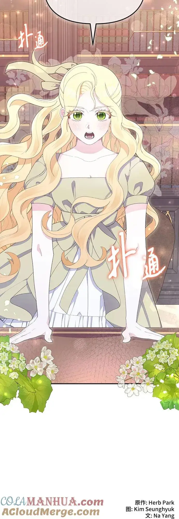 漫画《嫁给了野兽公爵》第4话第73张图
