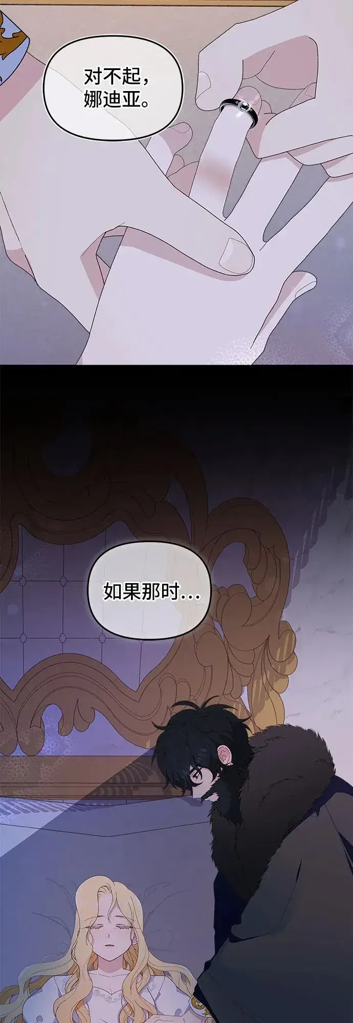 漫画《嫁给了野兽公爵》第4话第8张图