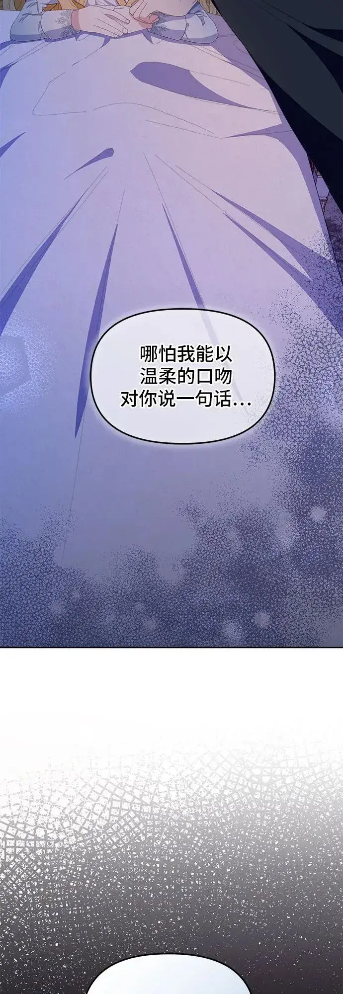 漫画《嫁给了野兽公爵》第4话第9张图