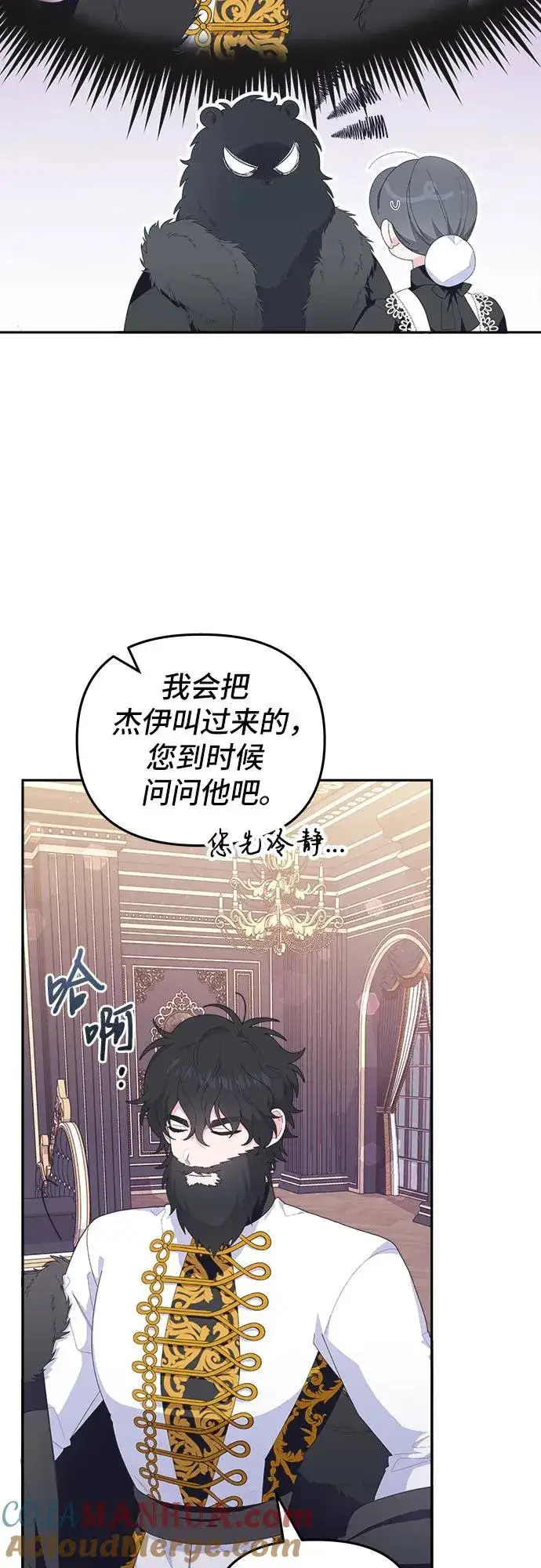 漫画《嫁给了野兽公爵》第5话第10张图
