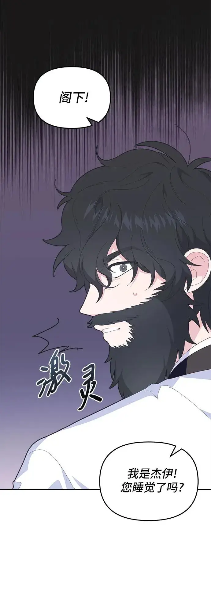 漫画《嫁给了野兽公爵》第5话第15张图