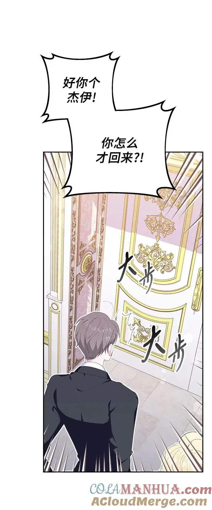 漫画《嫁给了野兽公爵》第5话第16张图