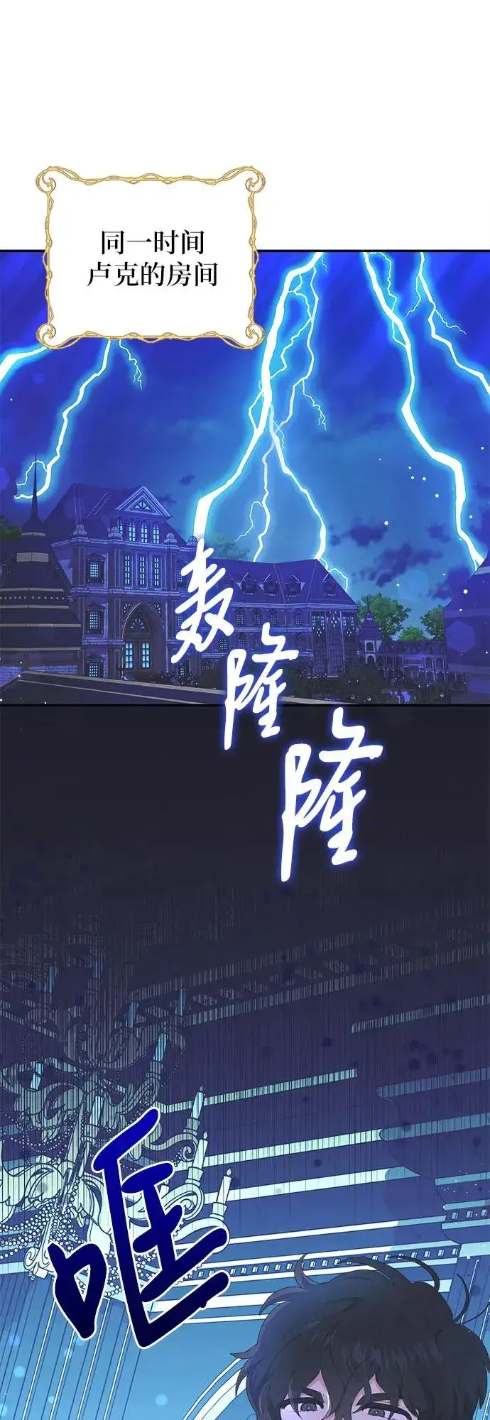 漫画《嫁给了野兽公爵》第5话第2张图