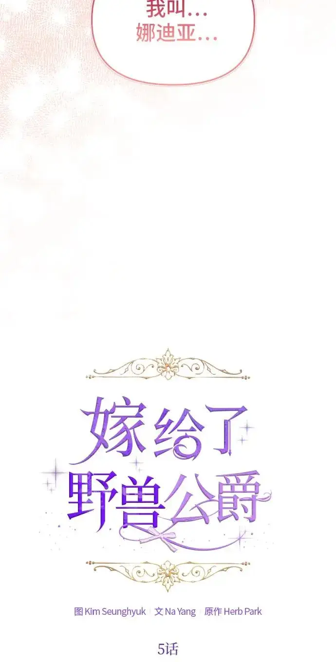 漫画《嫁给了野兽公爵》第5话第21张图