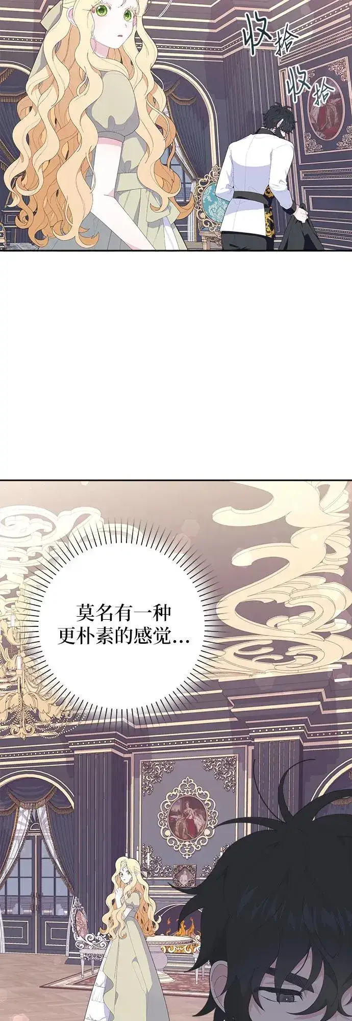 漫画《嫁给了野兽公爵》第5话第23张图