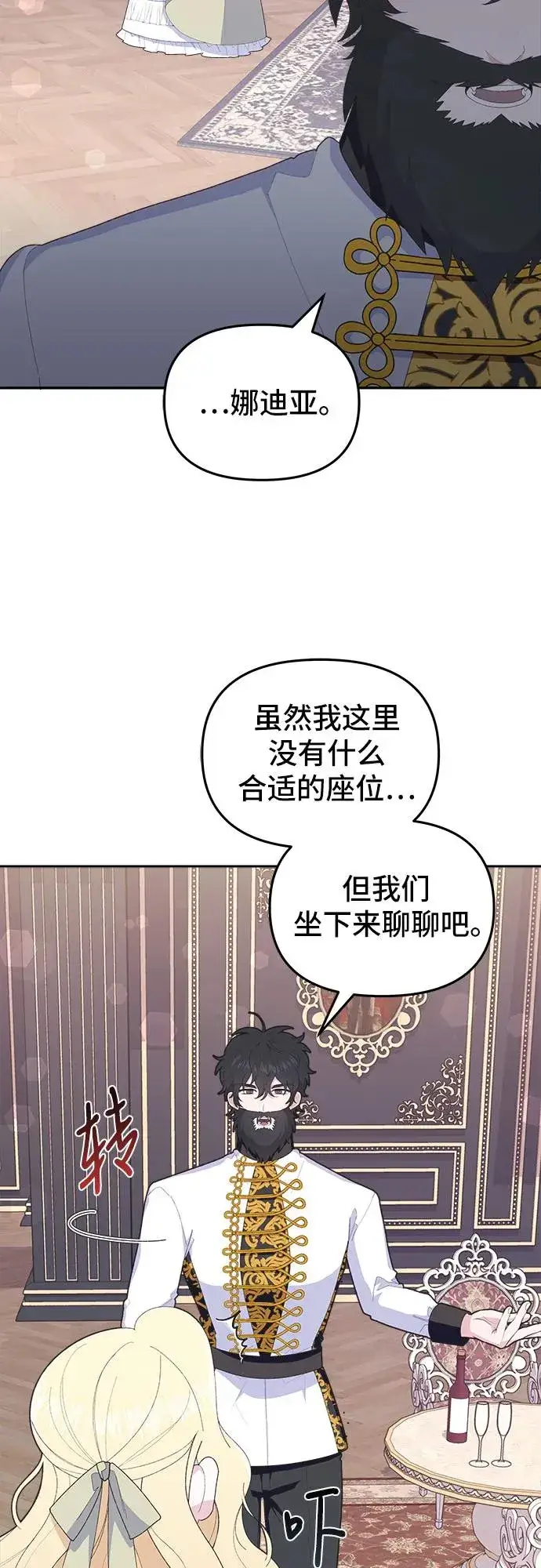 漫画《嫁给了野兽公爵》第5话第24张图