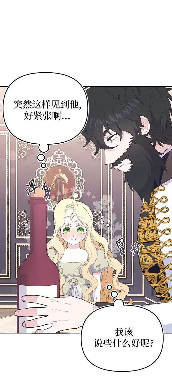 漫画《嫁给了野兽公爵》第5话第26张图