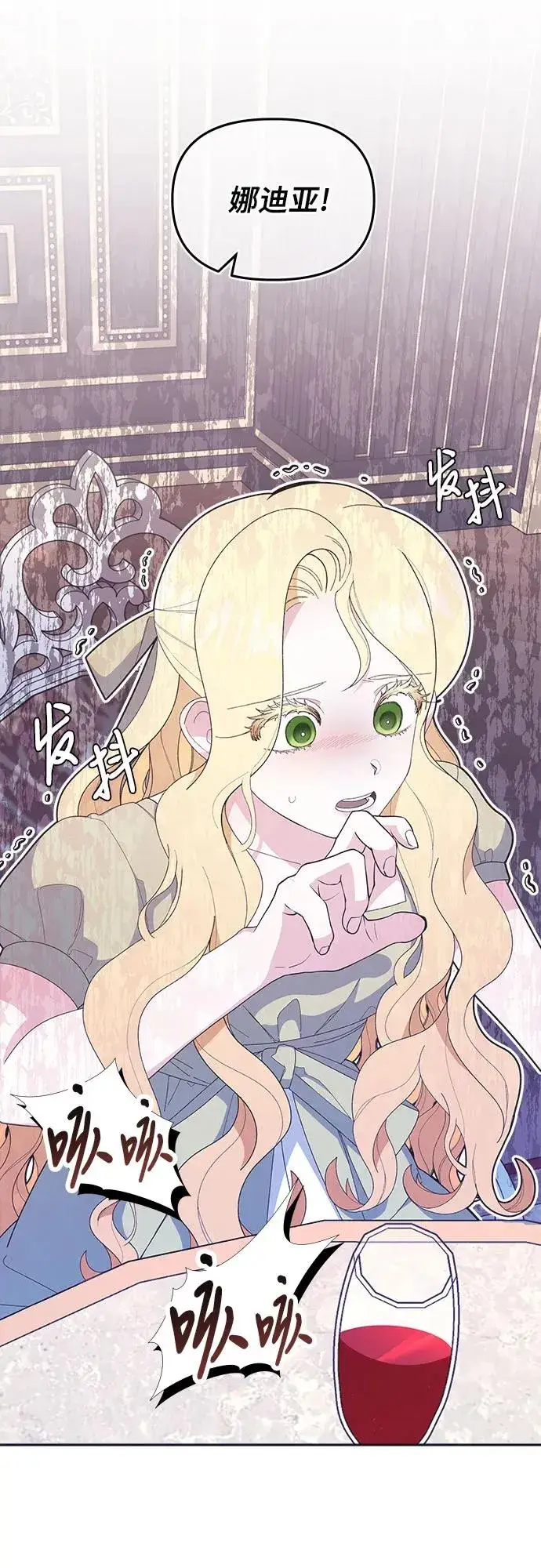 漫画《嫁给了野兽公爵》第5话第30张图