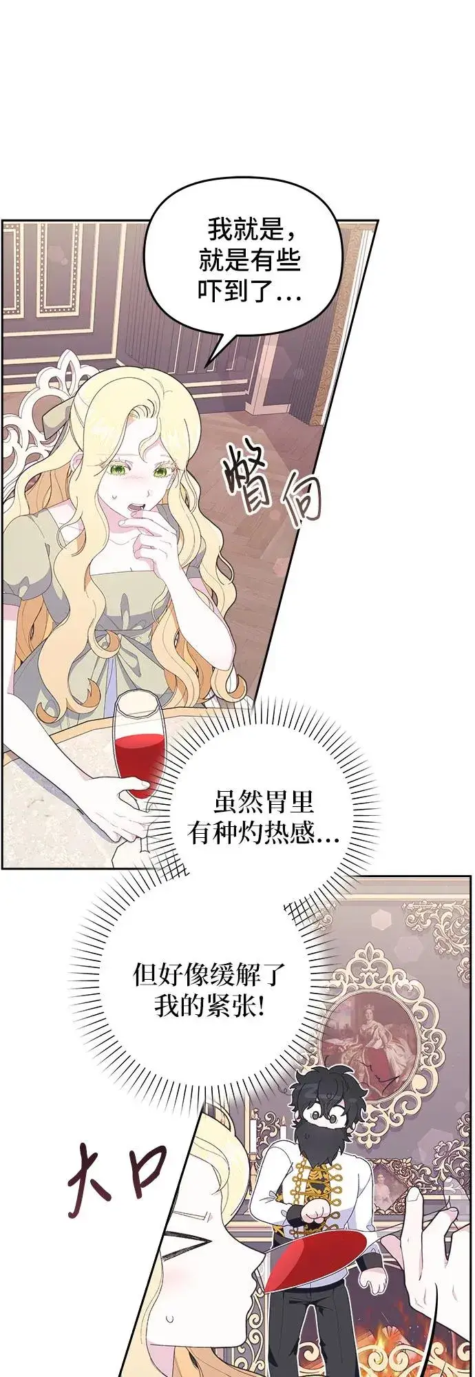 漫画《嫁给了野兽公爵》第5话第32张图