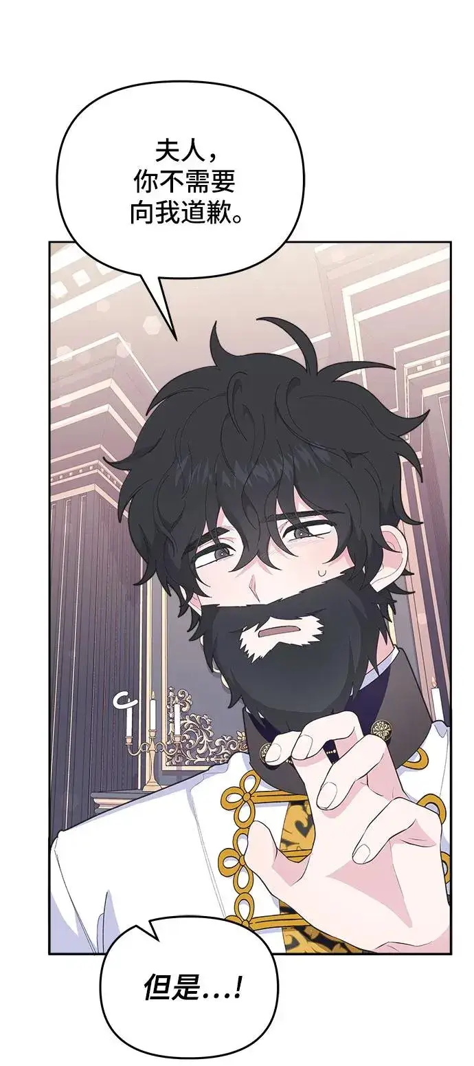 漫画《嫁给了野兽公爵》第5话第36张图