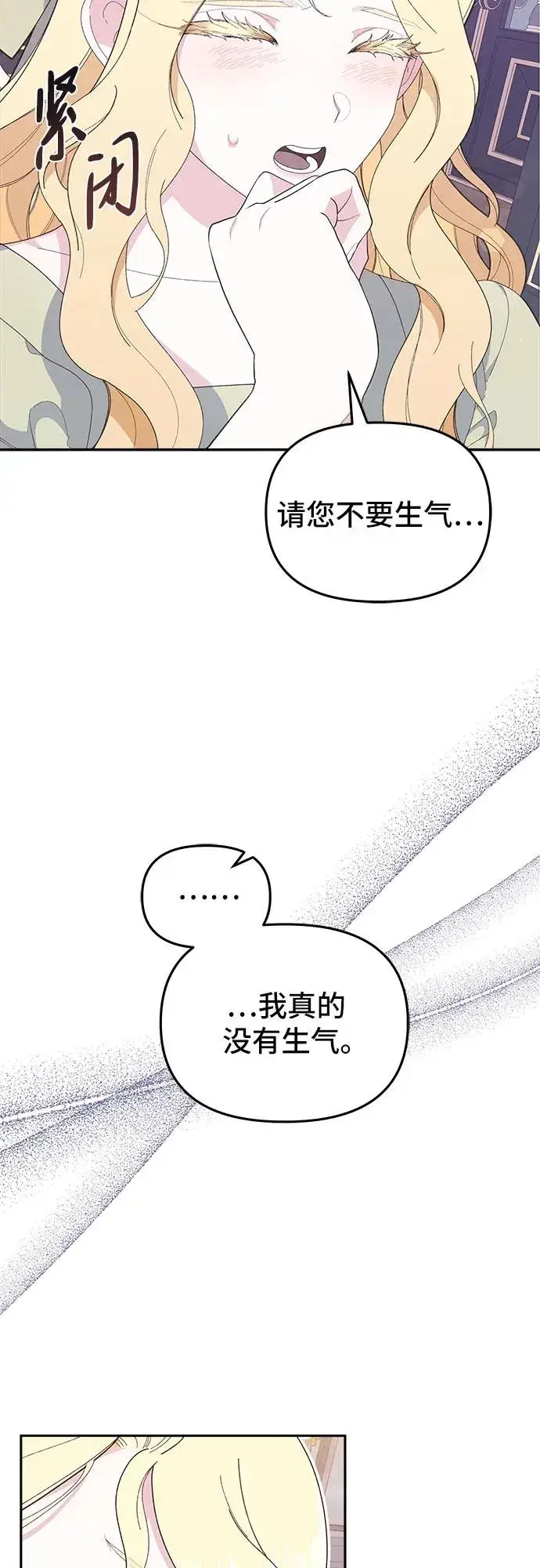 漫画《嫁给了野兽公爵》第5话第39张图