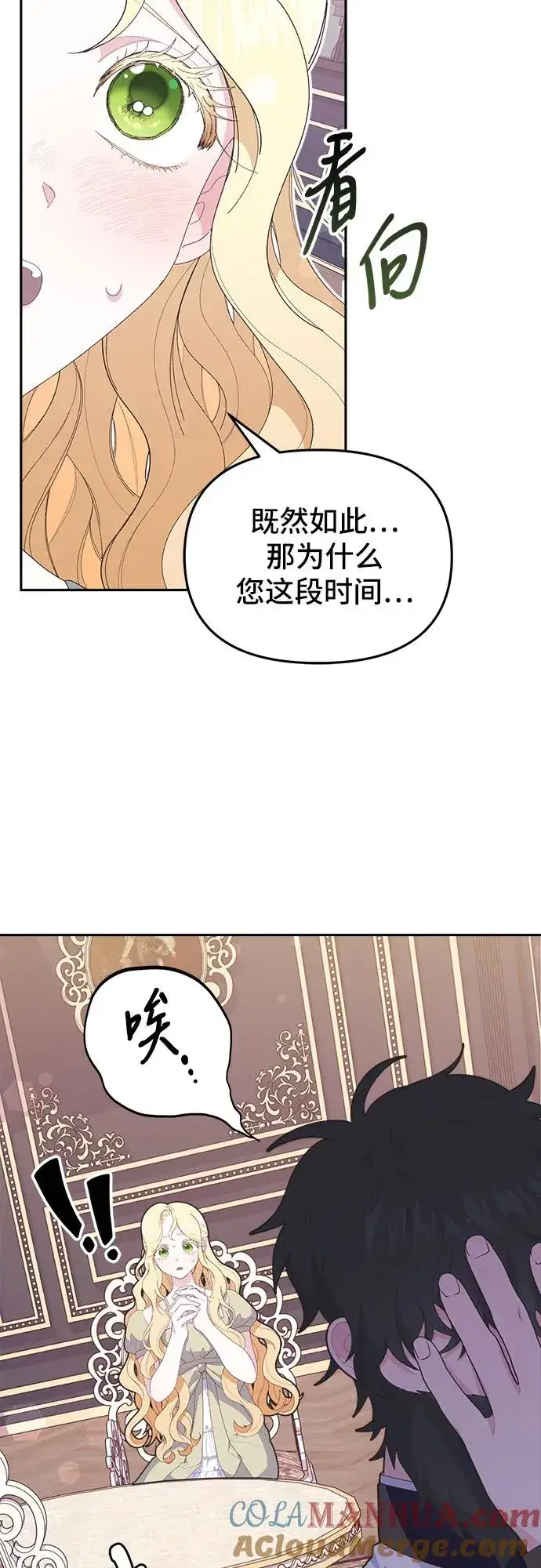 漫画《嫁给了野兽公爵》第5话第40张图