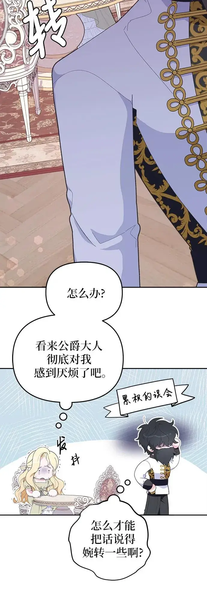 漫画《嫁给了野兽公爵》第5话第41张图