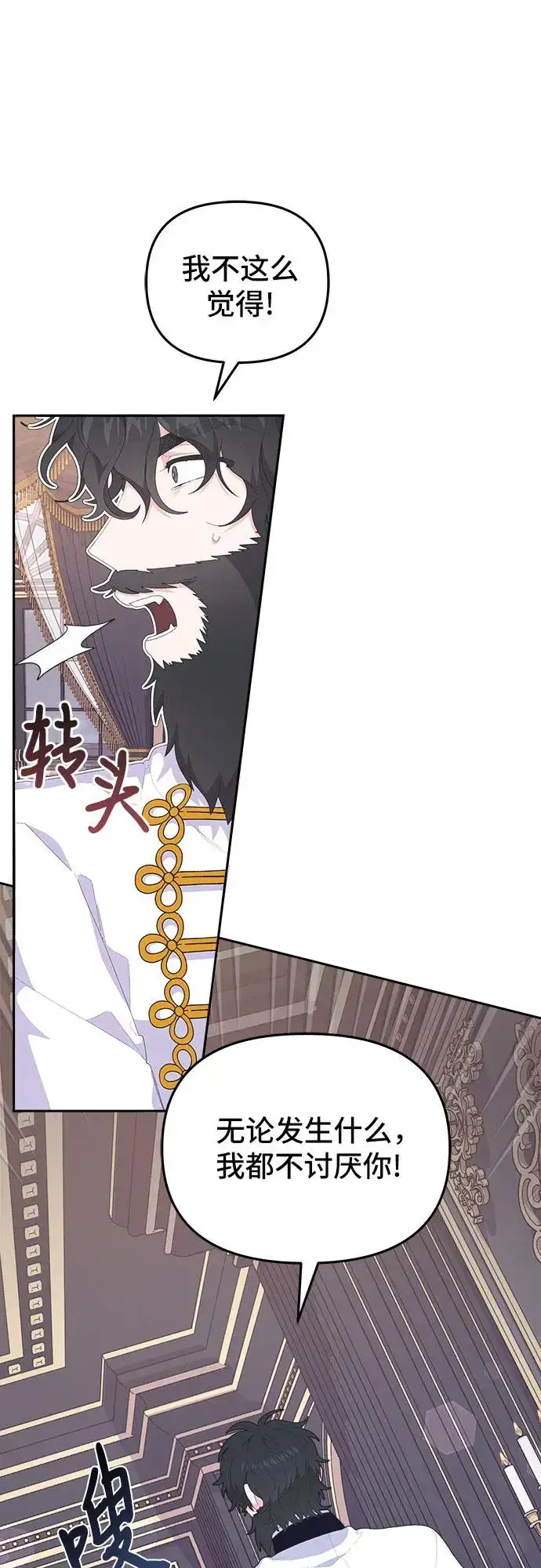 漫画《嫁给了野兽公爵》第5话第44张图