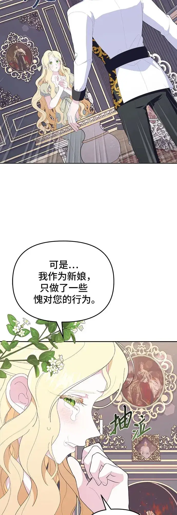 漫画《嫁给了野兽公爵》第5话第45张图