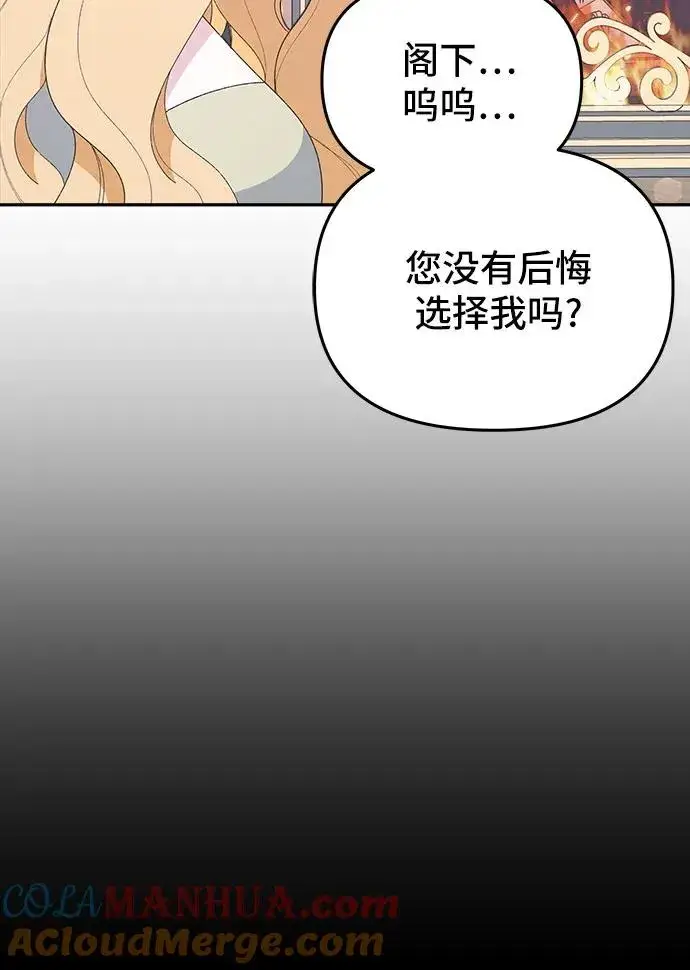 漫画《嫁给了野兽公爵》第5话第46张图