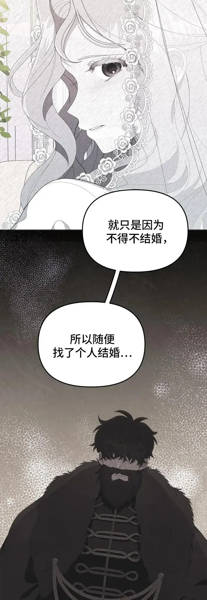 漫画《嫁给了野兽公爵》第5话第48张图