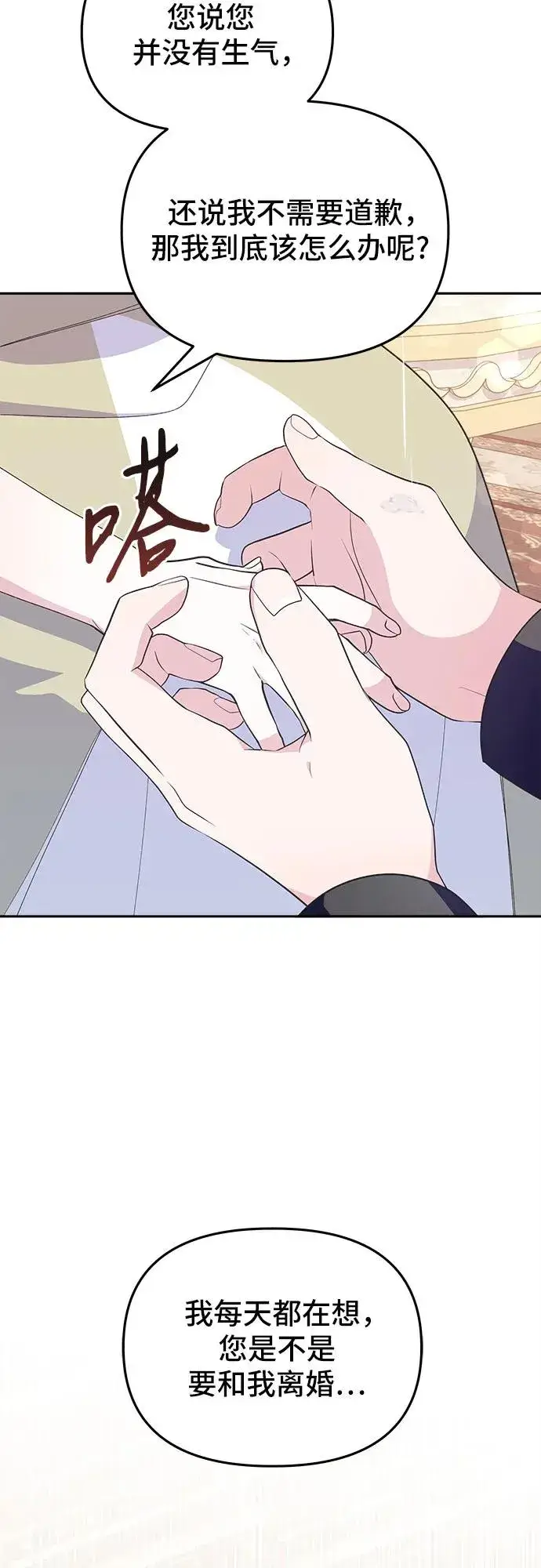 漫画《嫁给了野兽公爵》第5话第53张图