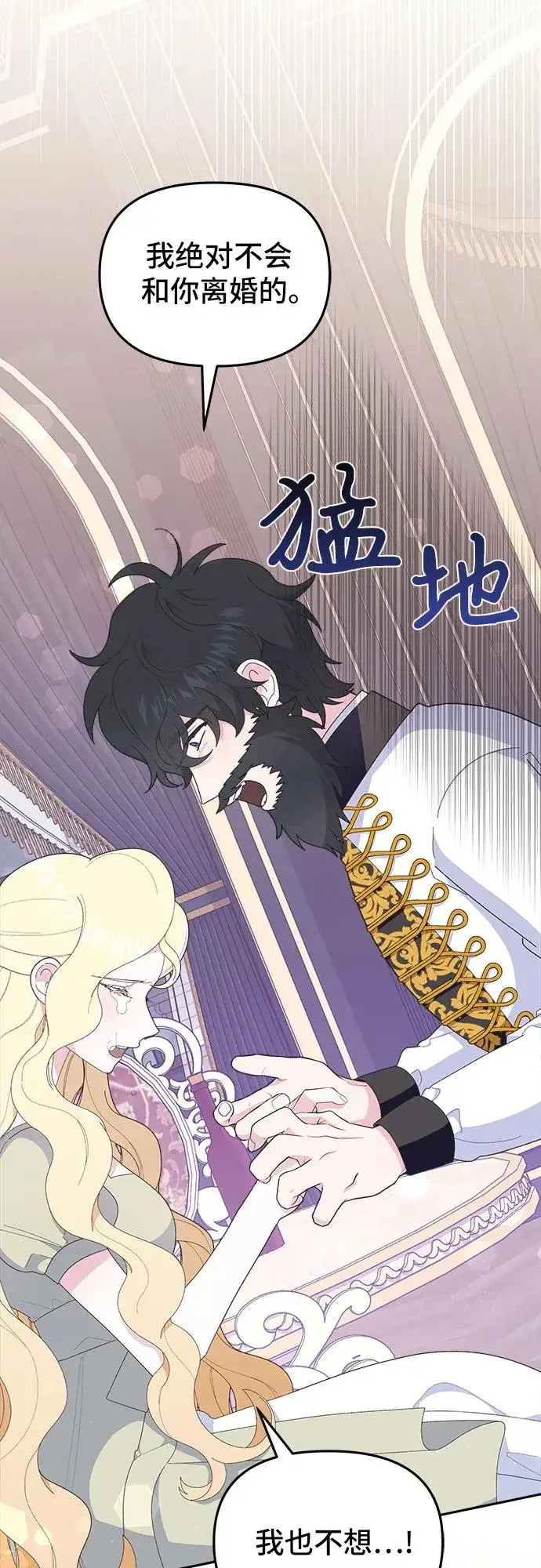 漫画《嫁给了野兽公爵》第5话第54张图