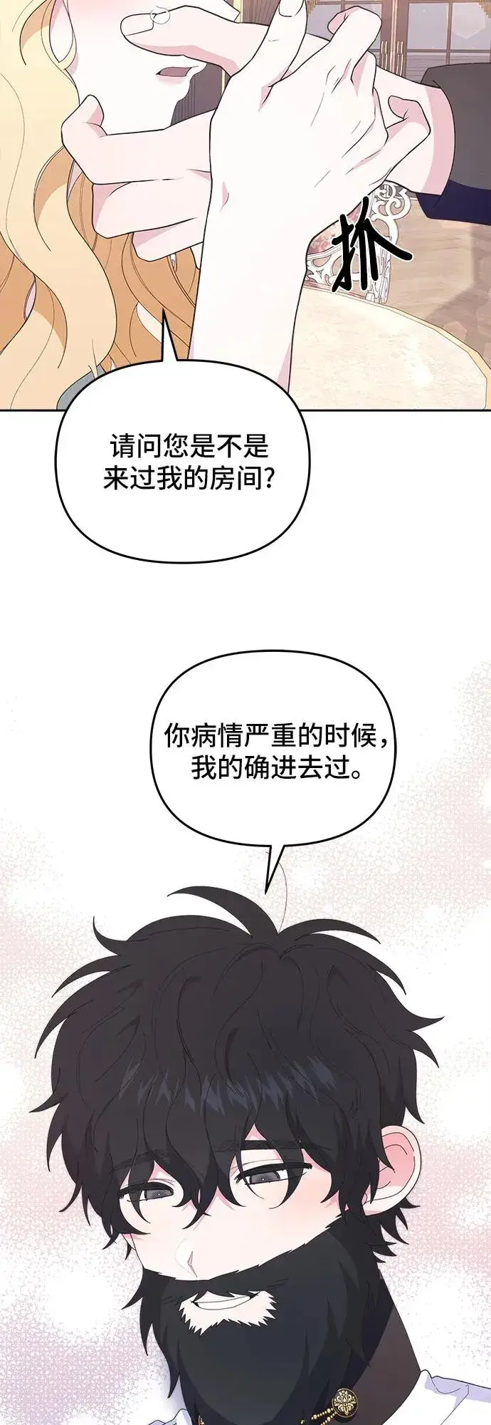 漫画《嫁给了野兽公爵》第5话第60张图