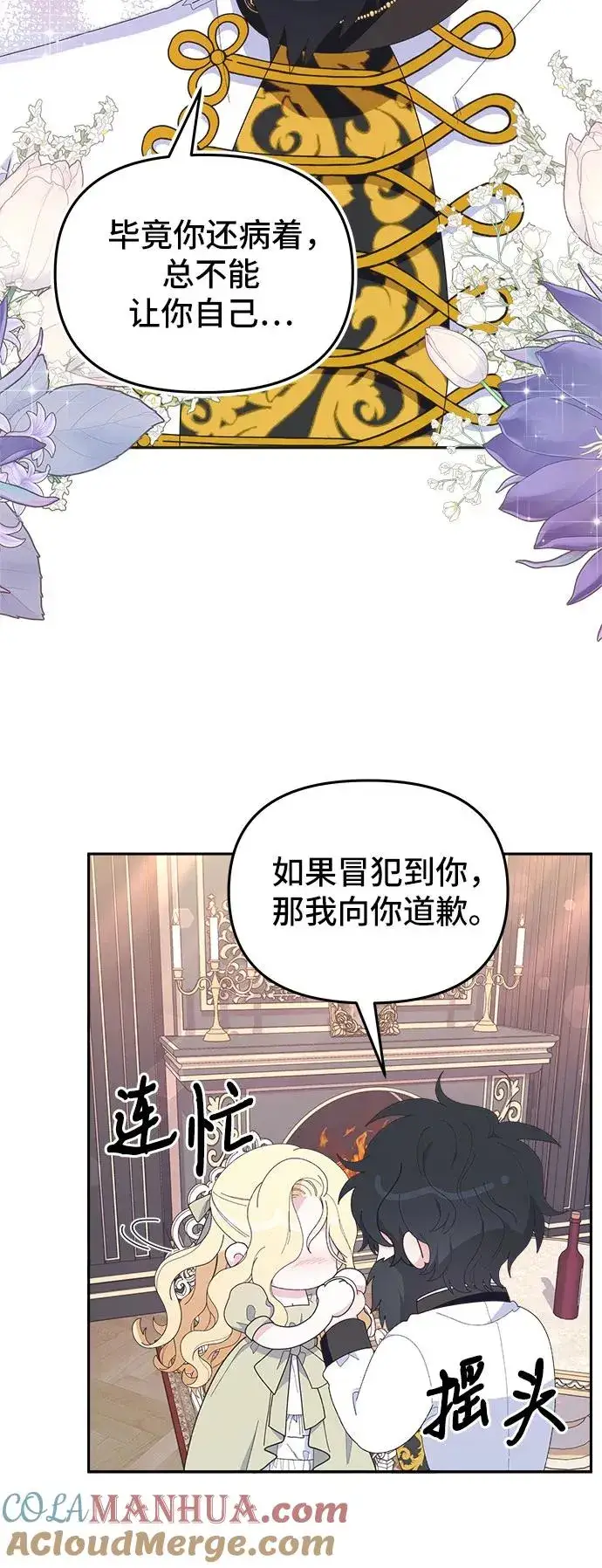漫画《嫁给了野兽公爵》第5话第61张图