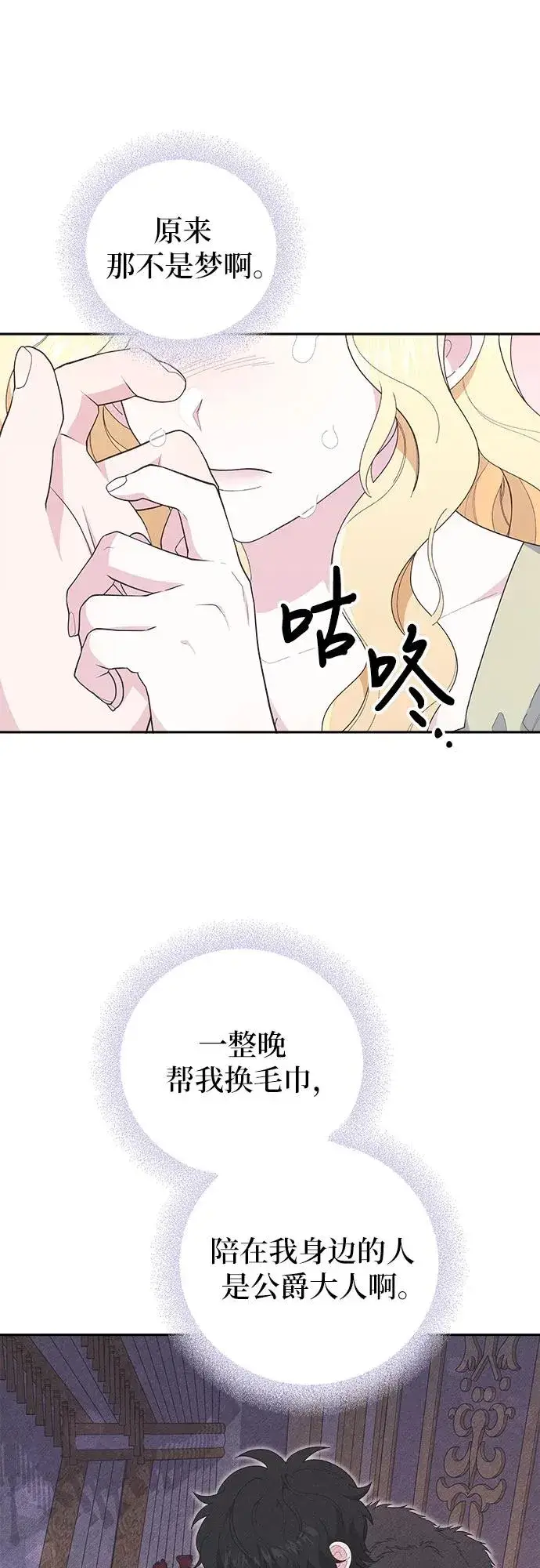 漫画《嫁给了野兽公爵》第5话第62张图