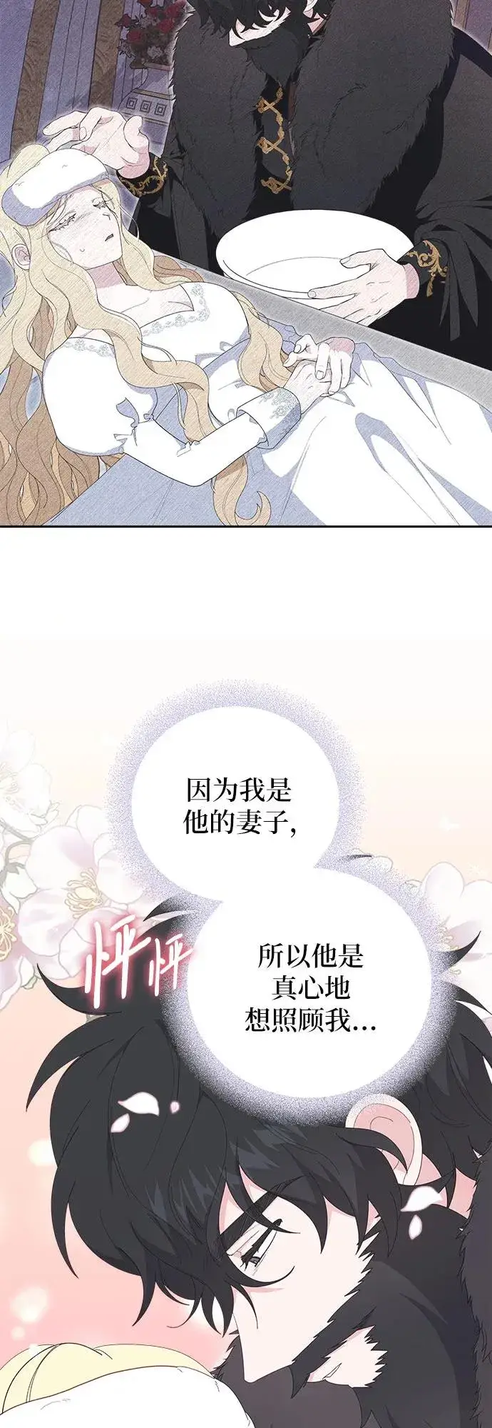 漫画《嫁给了野兽公爵》第5话第63张图