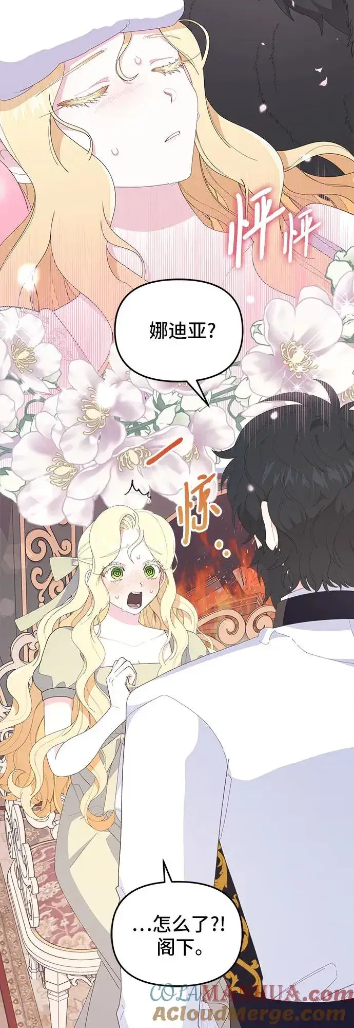 漫画《嫁给了野兽公爵》第5话第64张图