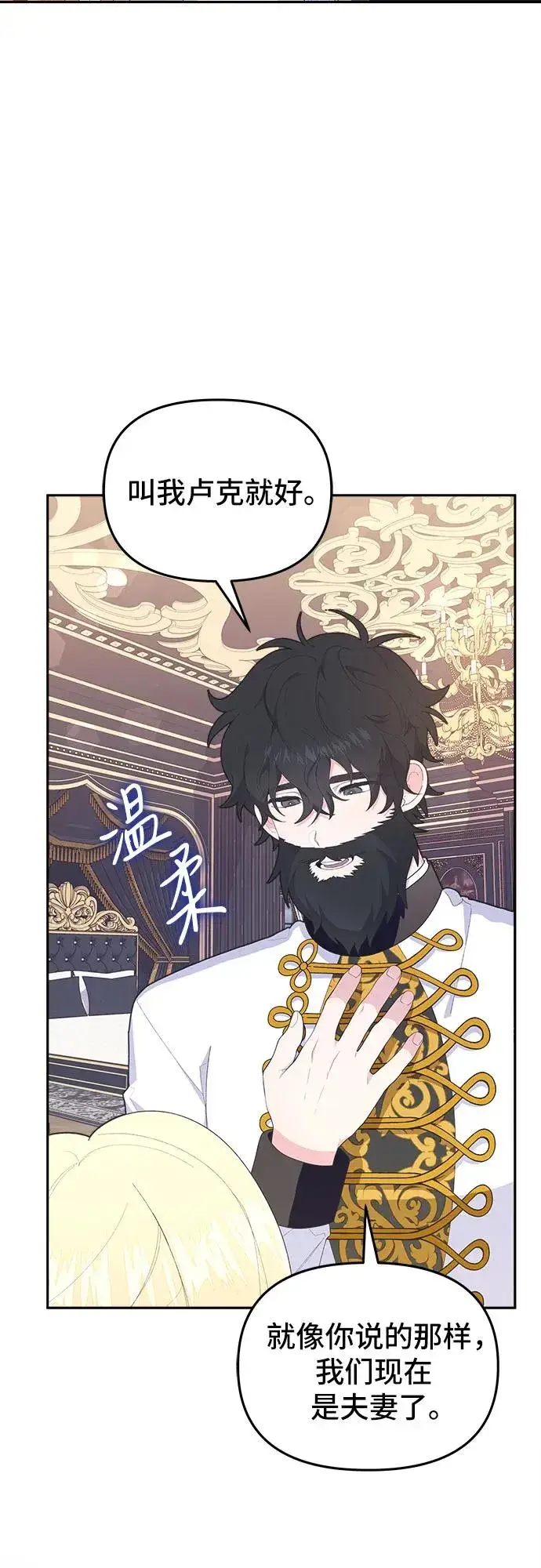 漫画《嫁给了野兽公爵》第5话第65张图